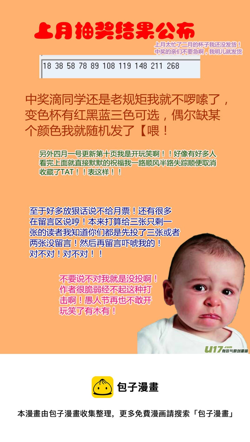 《我的XX不见了》清明番外 第10页