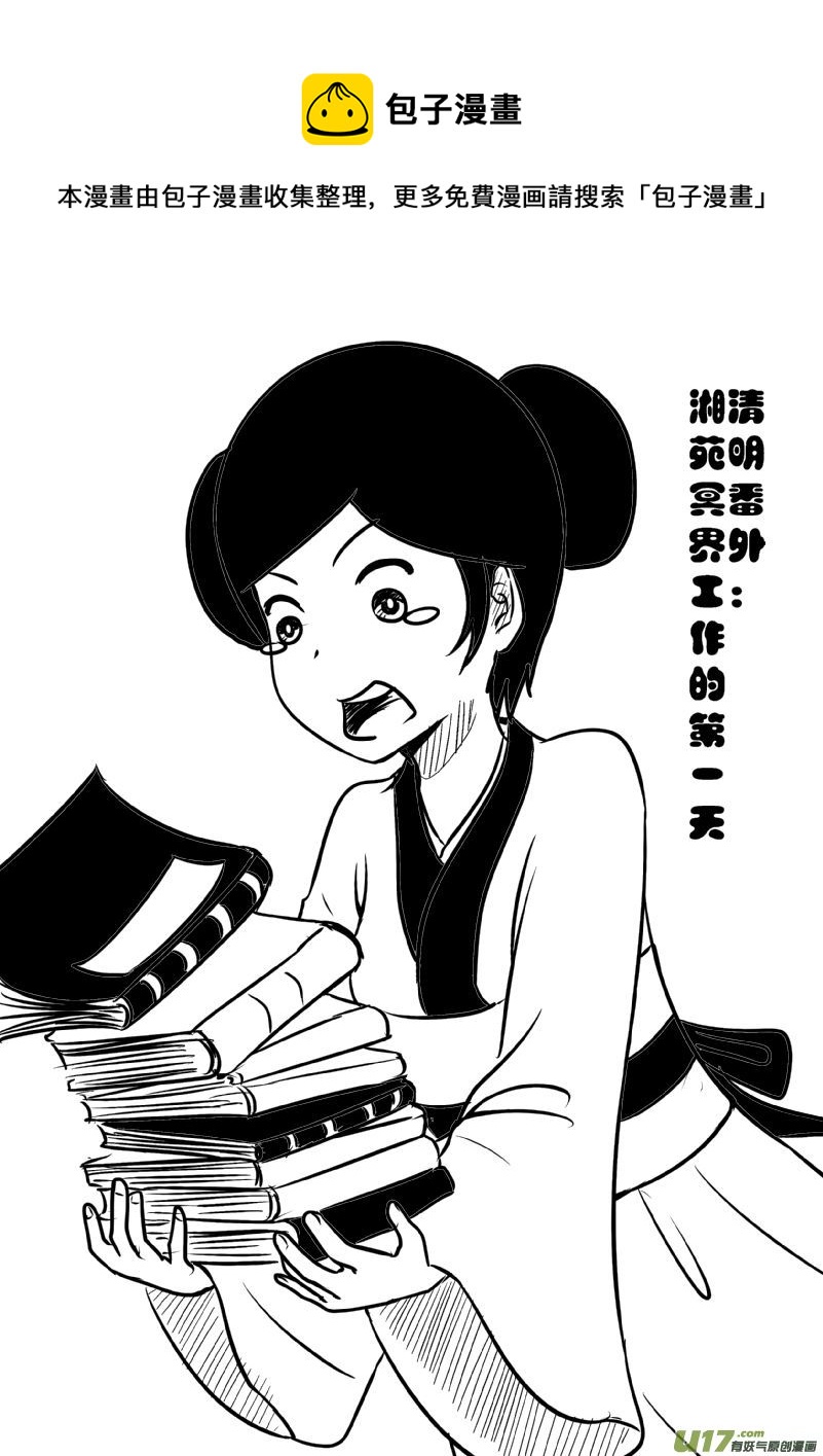 《我的XX不见了》清明番外 第1页