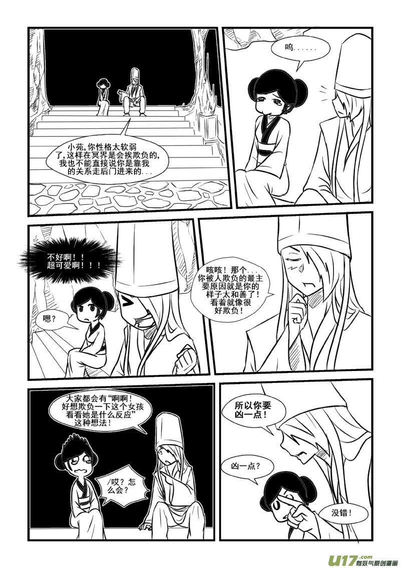 《我的XX不见了》清明番外 第5页