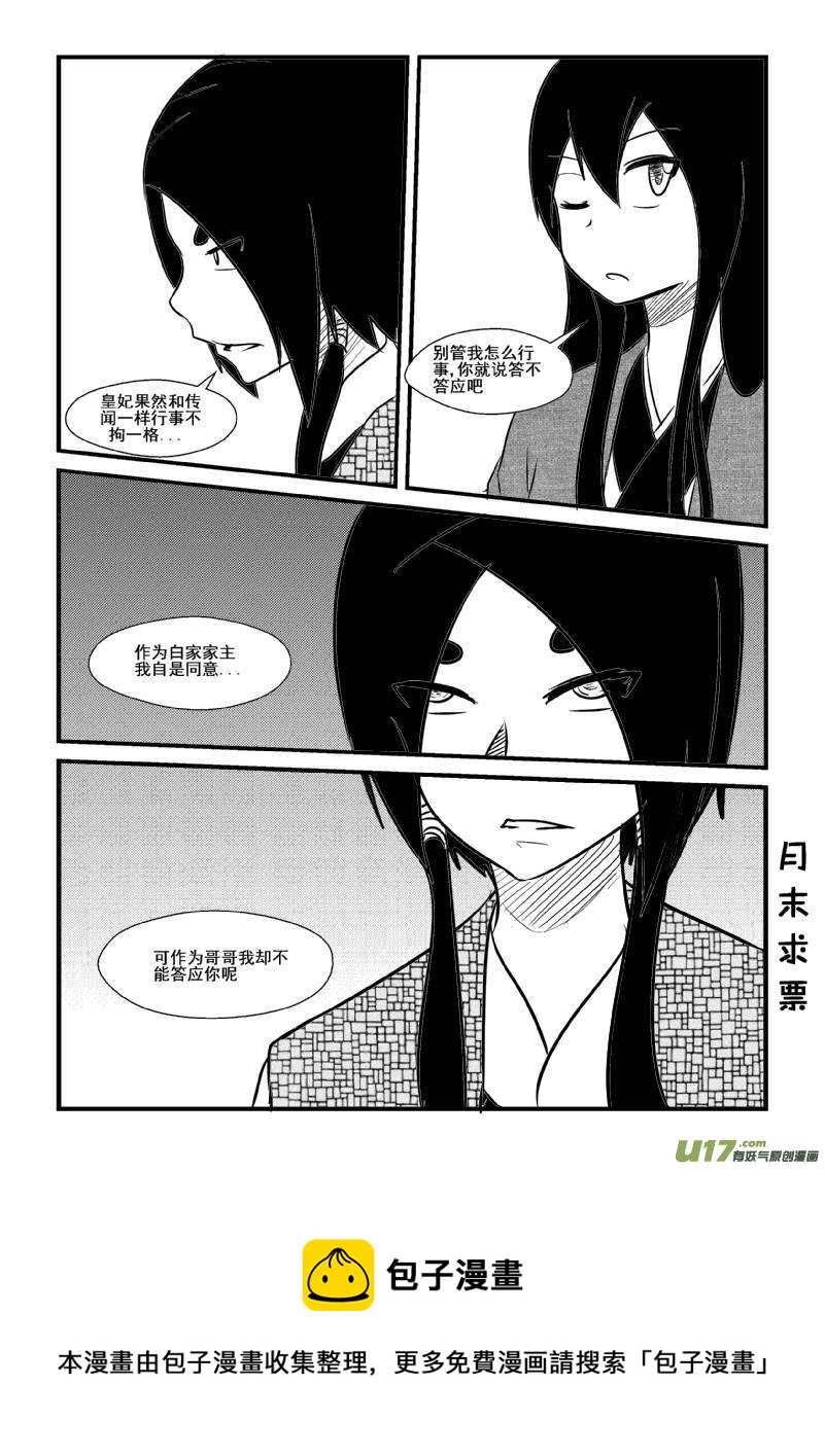 《我的XX不见了》第九十三话 第10页