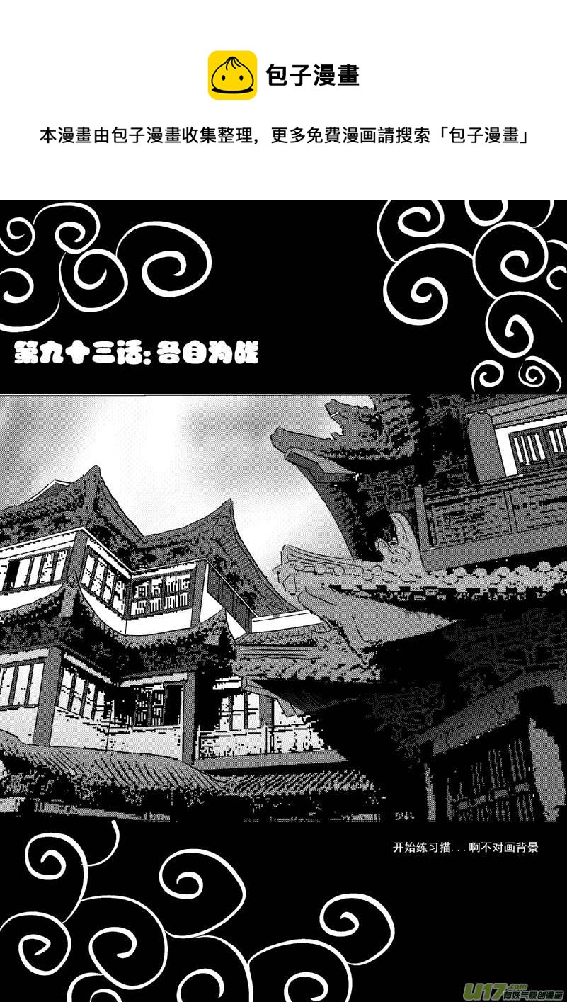 《我的XX不见了》第九十三话 第1页