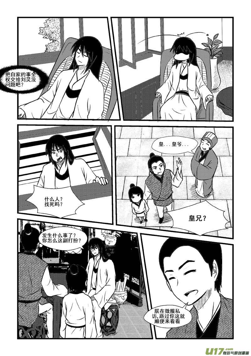 《我的XX不见了》第九十三话 第2页