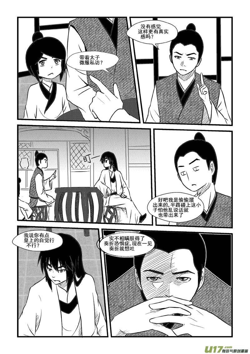 《我的XX不见了》第九十三话 第3页