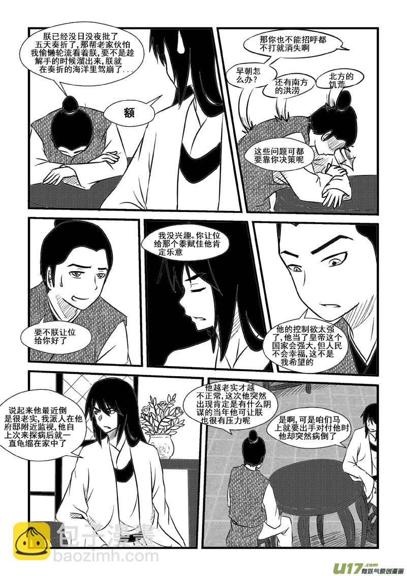 《我的XX不见了》第九十三话 第4页