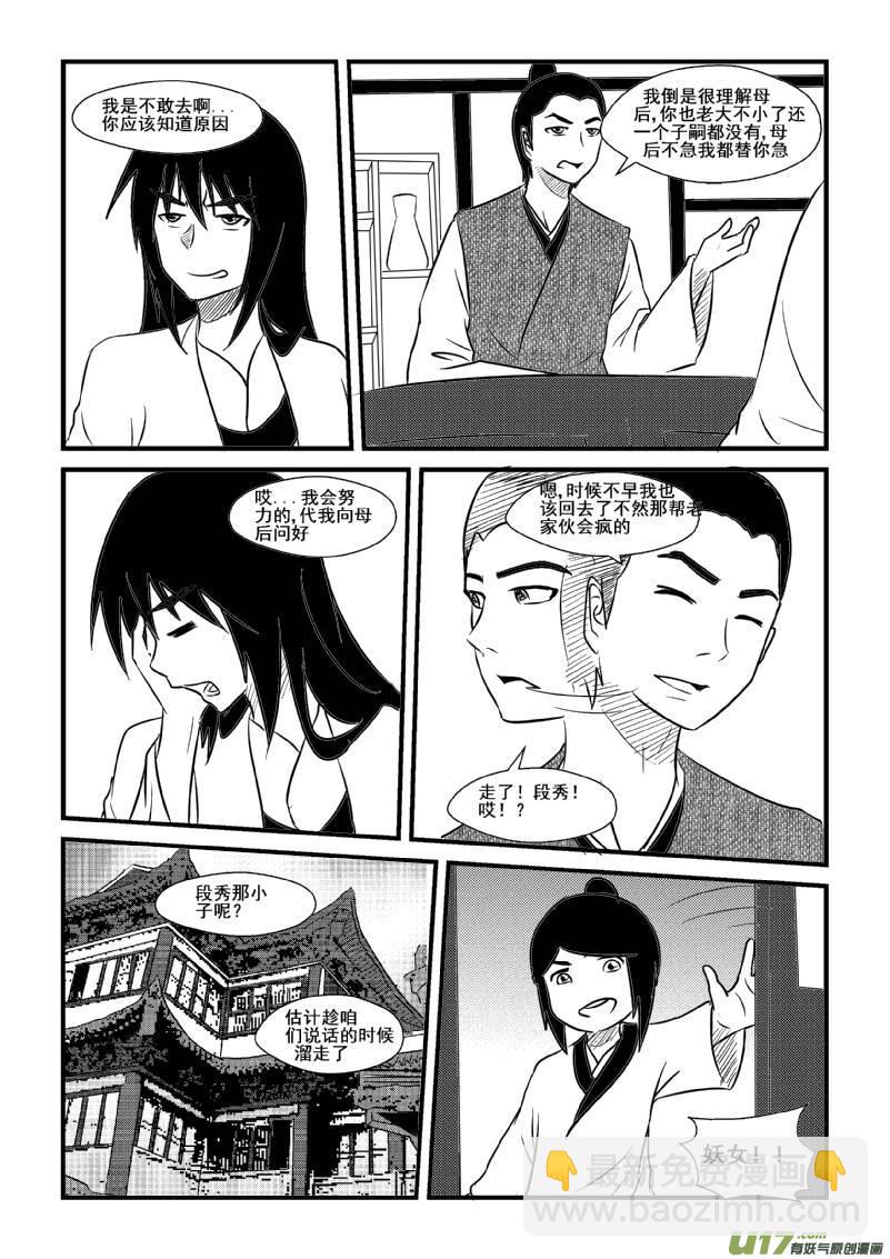 《我的XX不见了》第九十三话 第6页