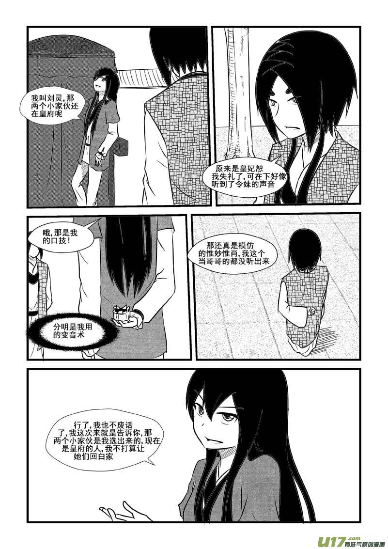 《我的XX不见了》第九十三话 第9页