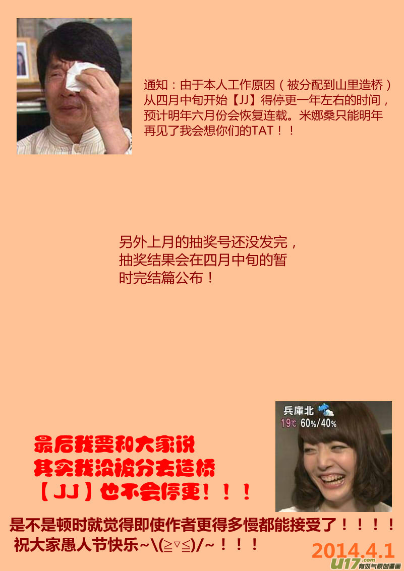《我的XX不见了》第九十四话 第10页