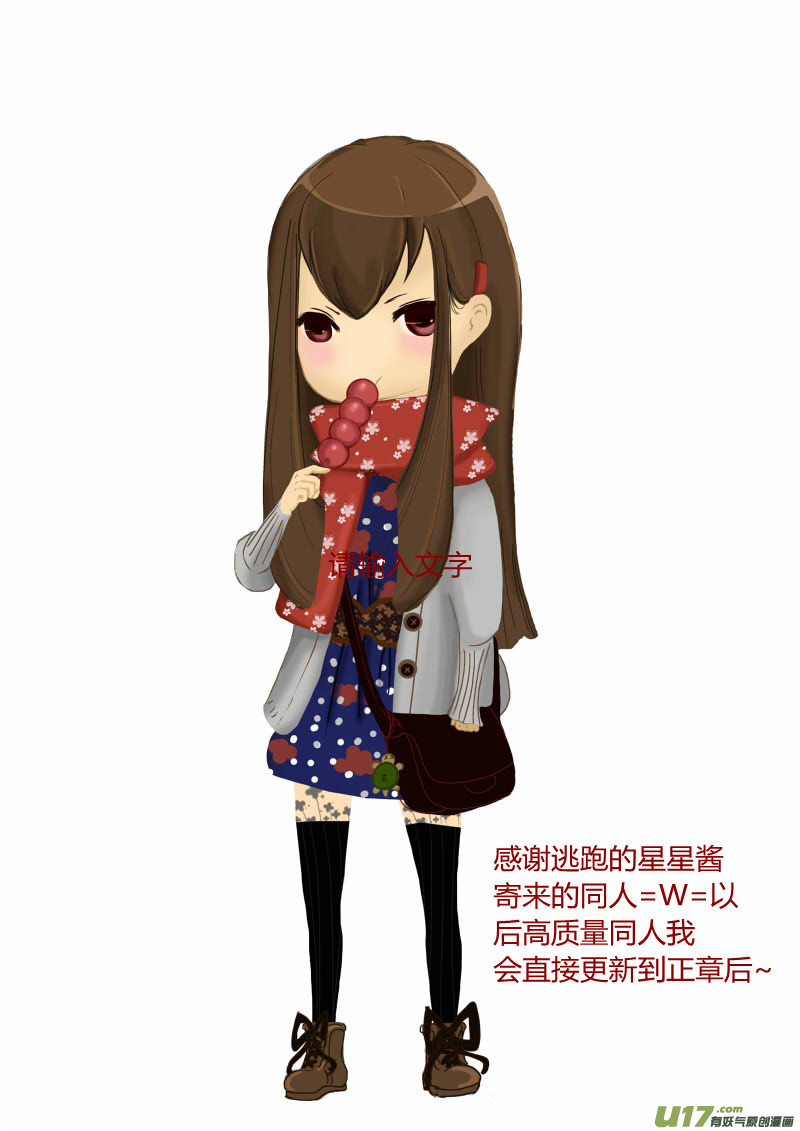 《我的XX不见了》第九十四话 第11页