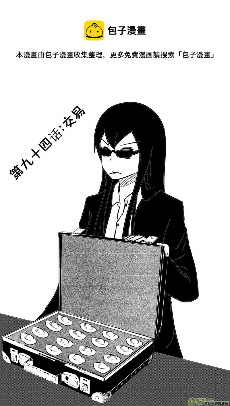 《我的XX不见了》第九十四话 第1页