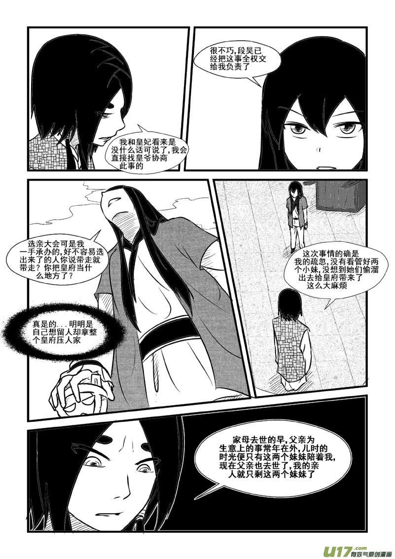 《我的XX不见了》第九十四话 第3页
