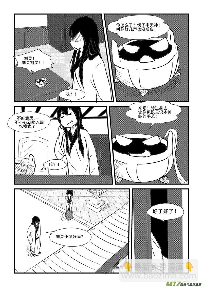 《我的XX不见了》第九十八话 第10页