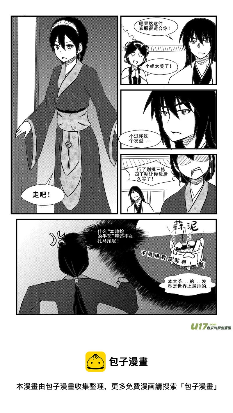 《我的XX不见了》第九十八话 第11页