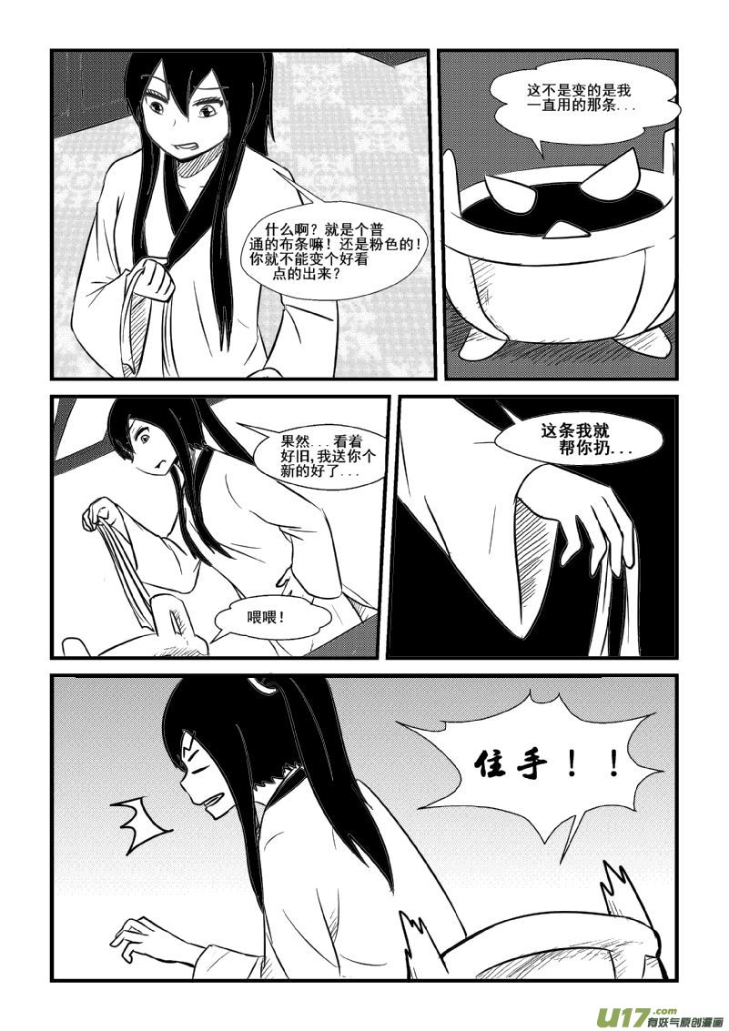 《我的XX不见了》第九十八话 第3页