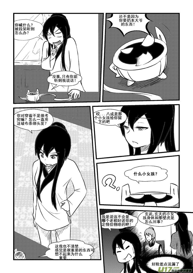 《我的XX不见了》第九十八话 第4页