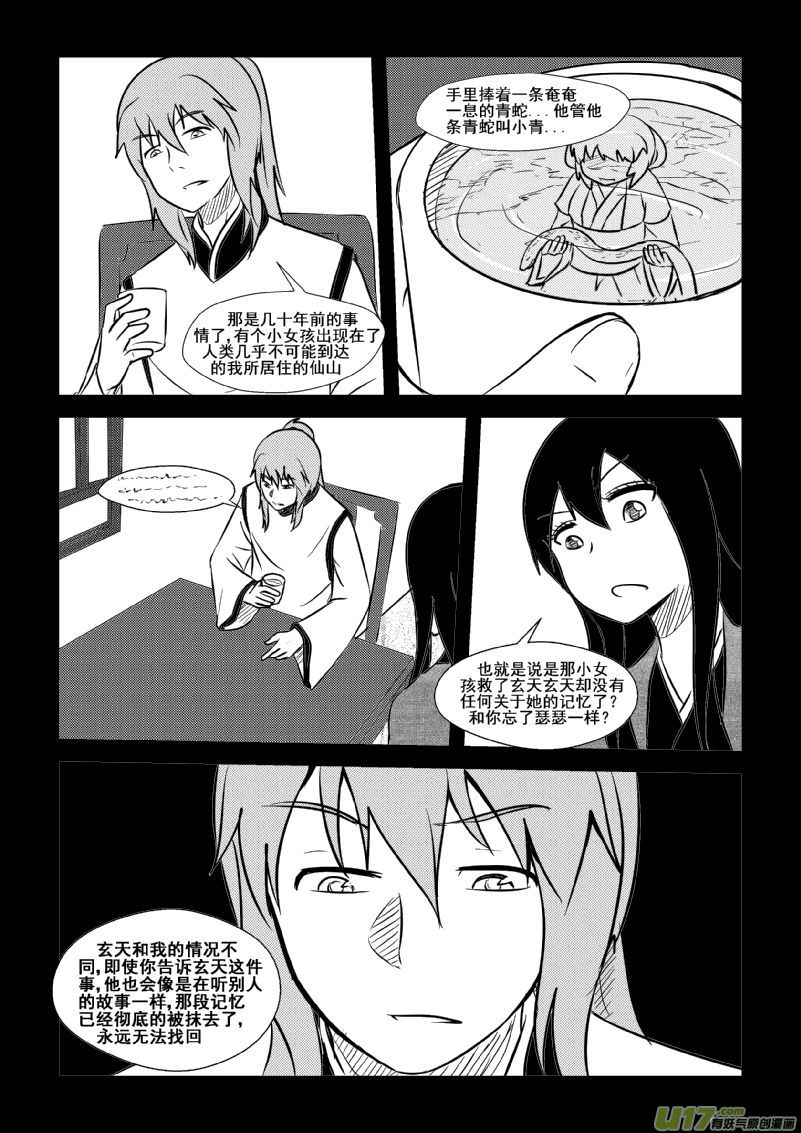 《我的XX不见了》第九十八话 第5页