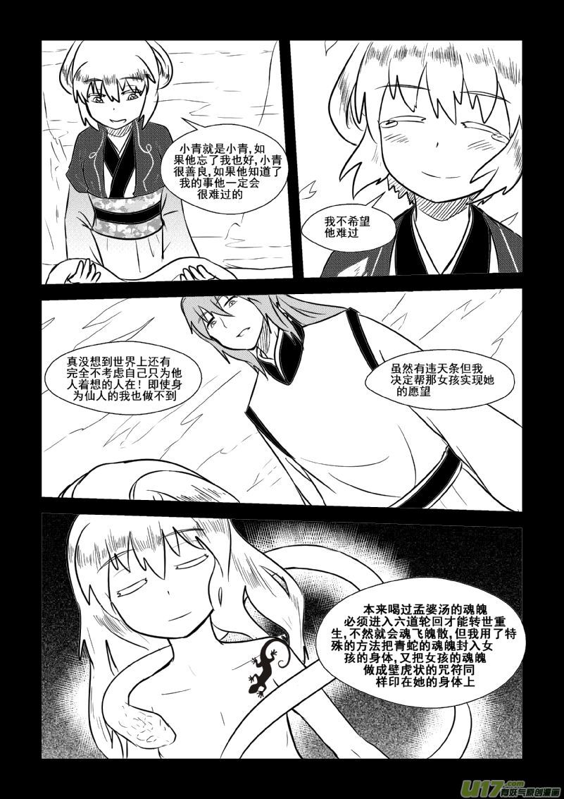 《我的XX不见了》第九十八话 第7页