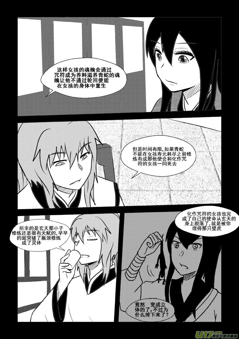 《我的XX不见了》第九十八话 第8页