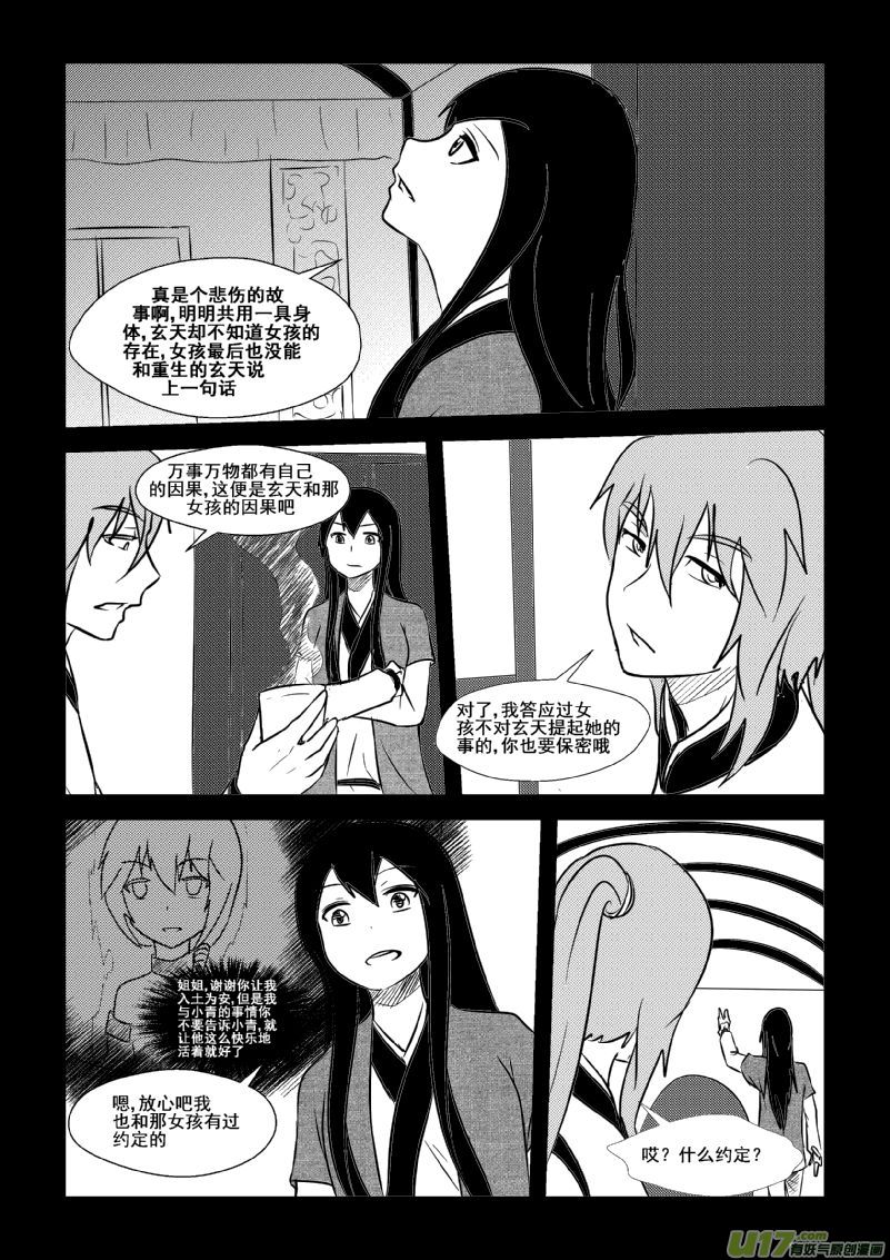 《我的XX不见了》第九十八话 第9页