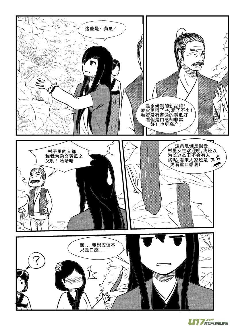 《我的XX不见了》劳动节番外 第10页