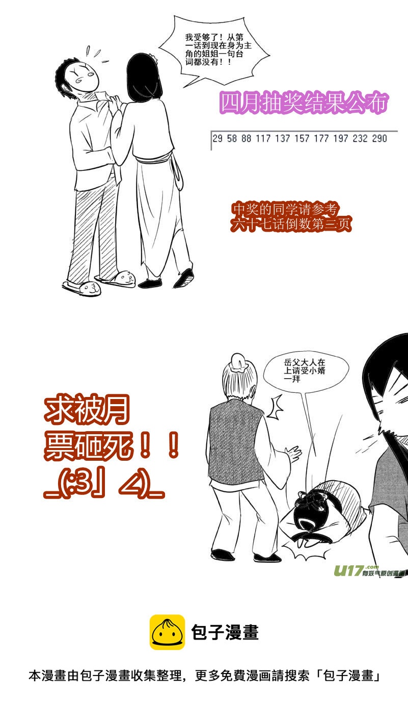 《我的XX不见了》劳动节番外 第11页