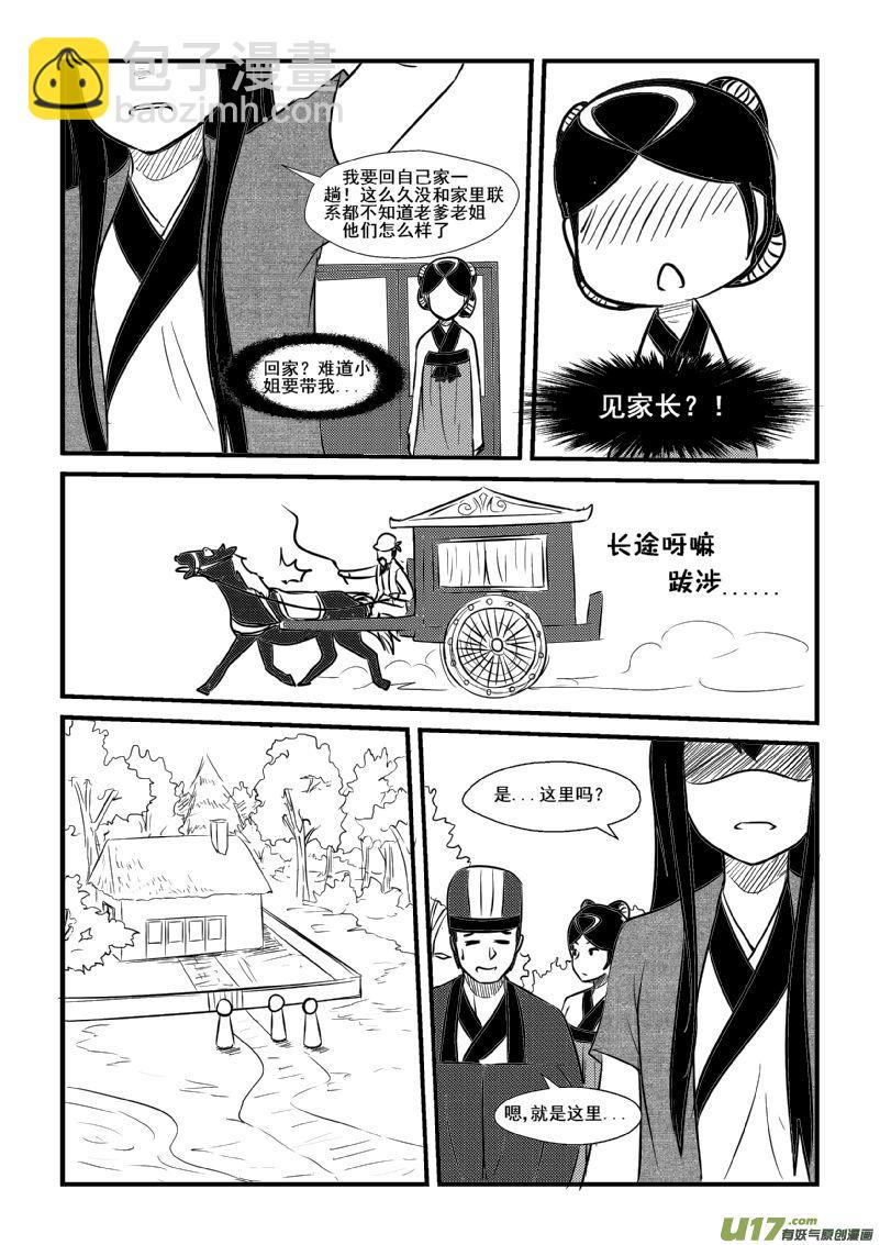 《我的XX不见了》劳动节番外 第3页
