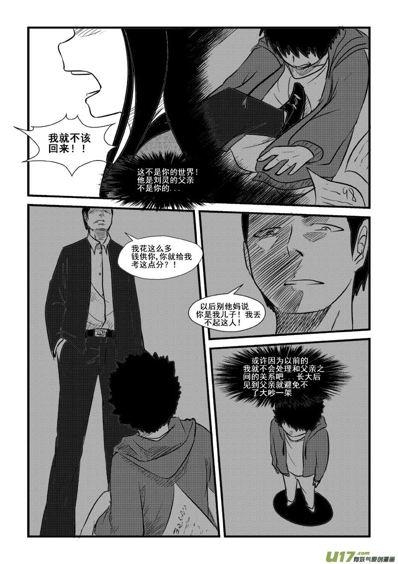 《我的XX不见了》劳动节番外 第6页