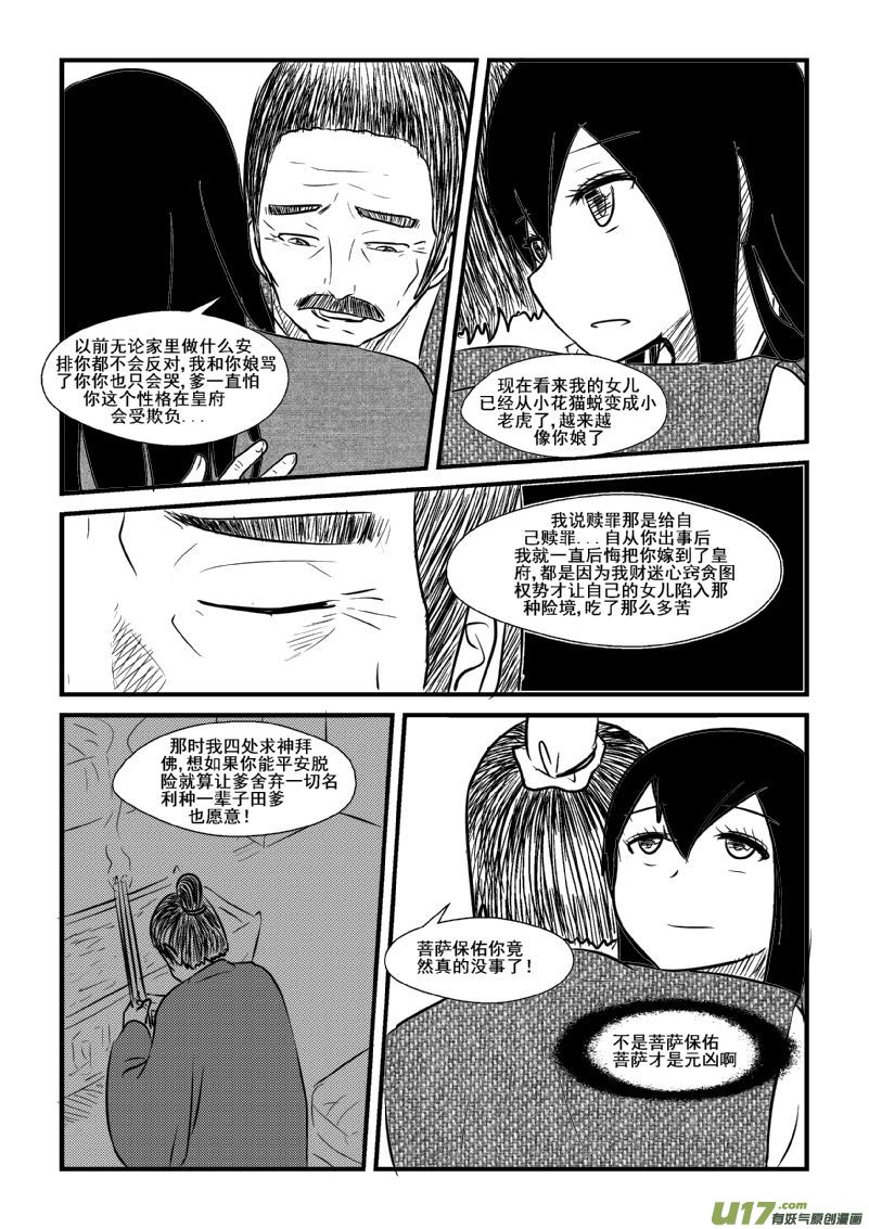 《我的XX不见了》劳动节番外 第8页