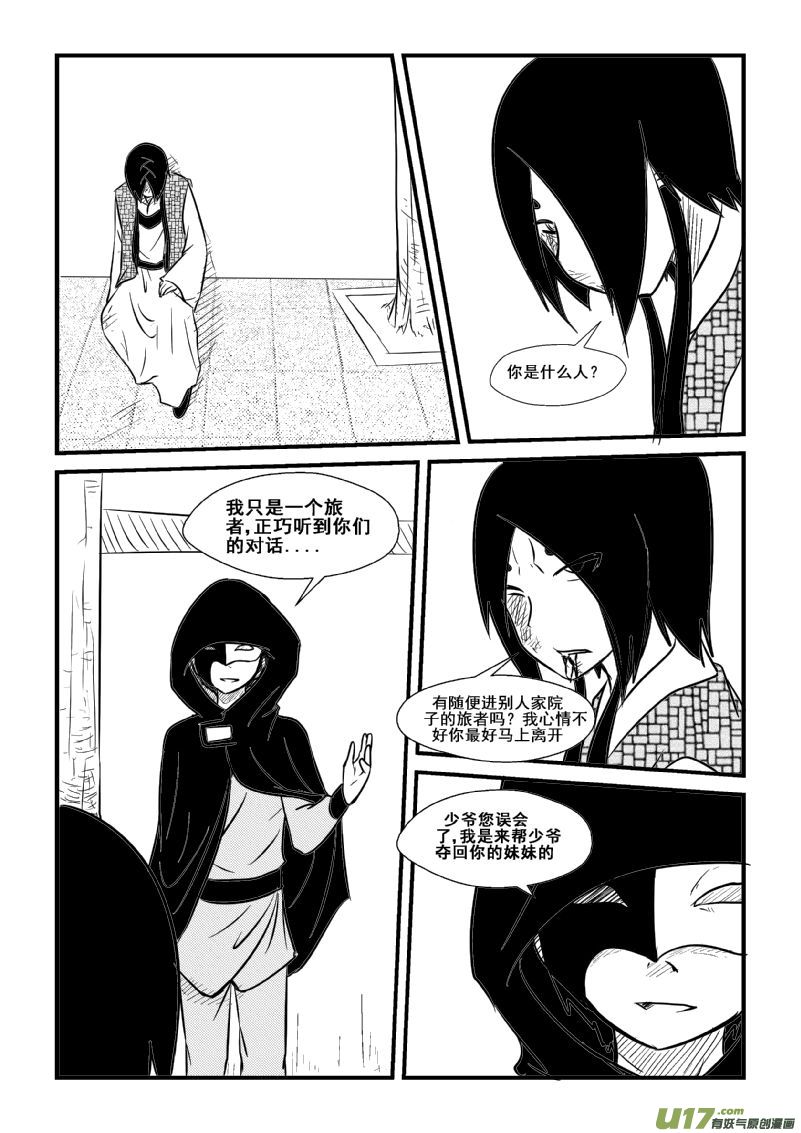 《我的XX不见了》第九十六话 第12页