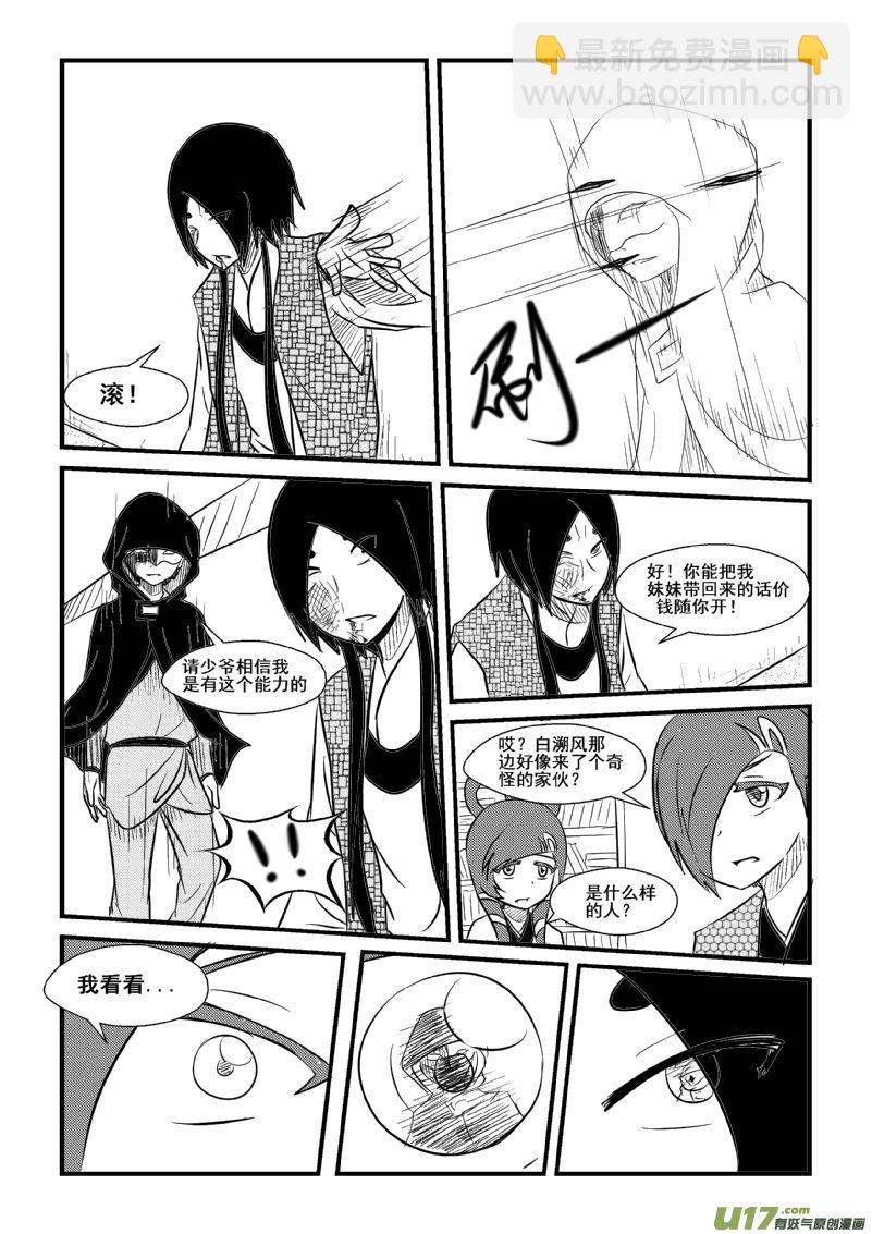 《我的XX不见了》第九十六话 第13页