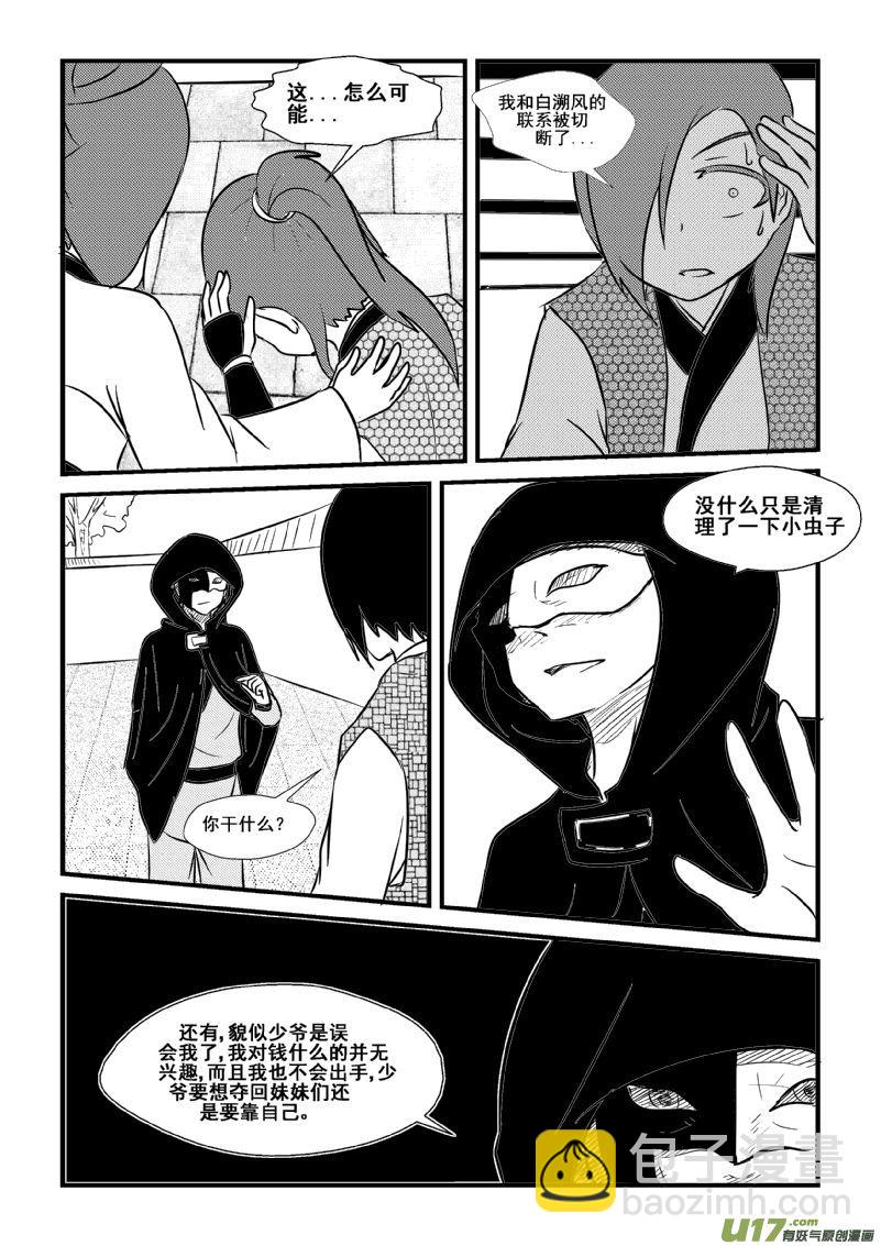 《我的XX不见了》第九十六话 第15页