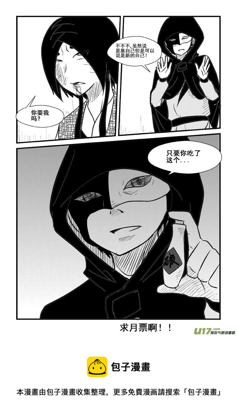 《我的XX不见了》第九十六话 第16页