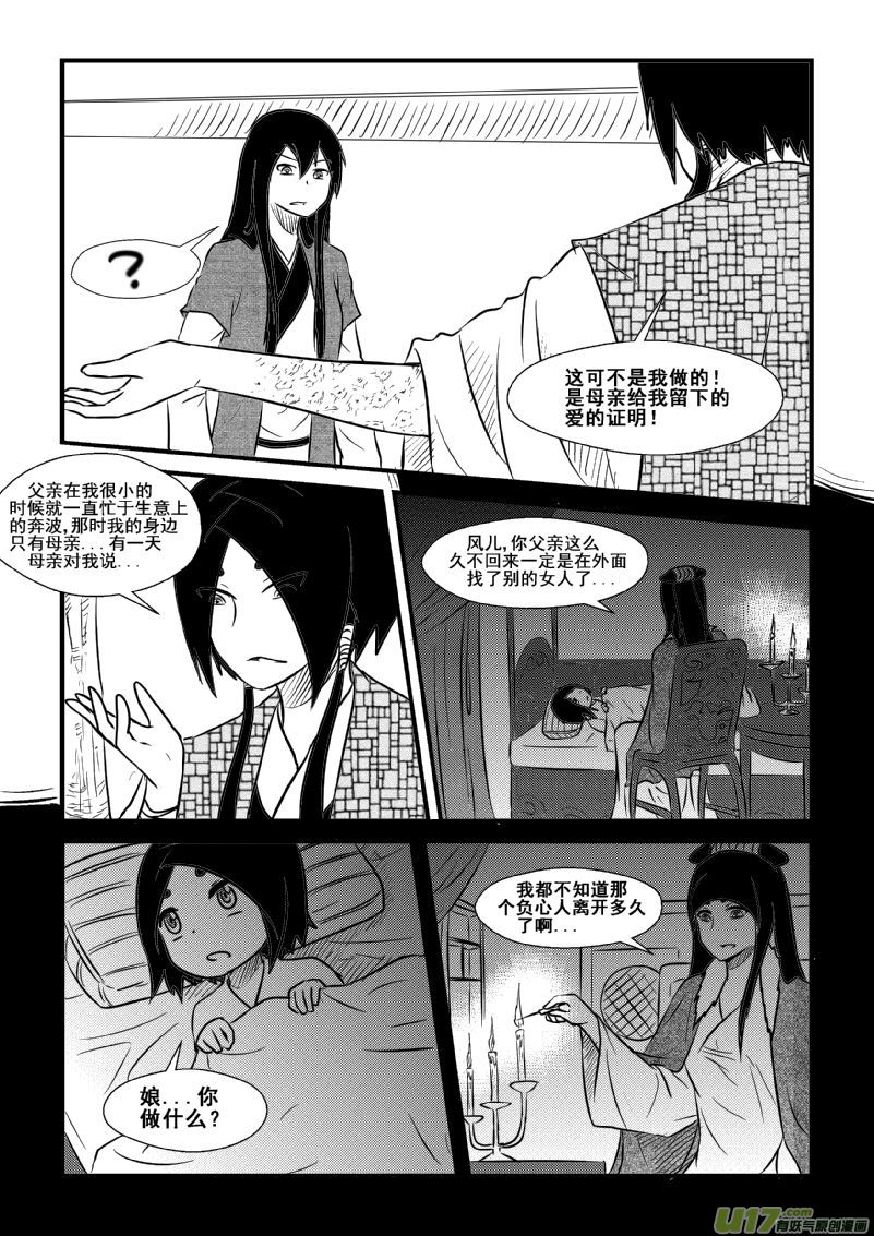 《我的XX不见了》第九十六话 第2页