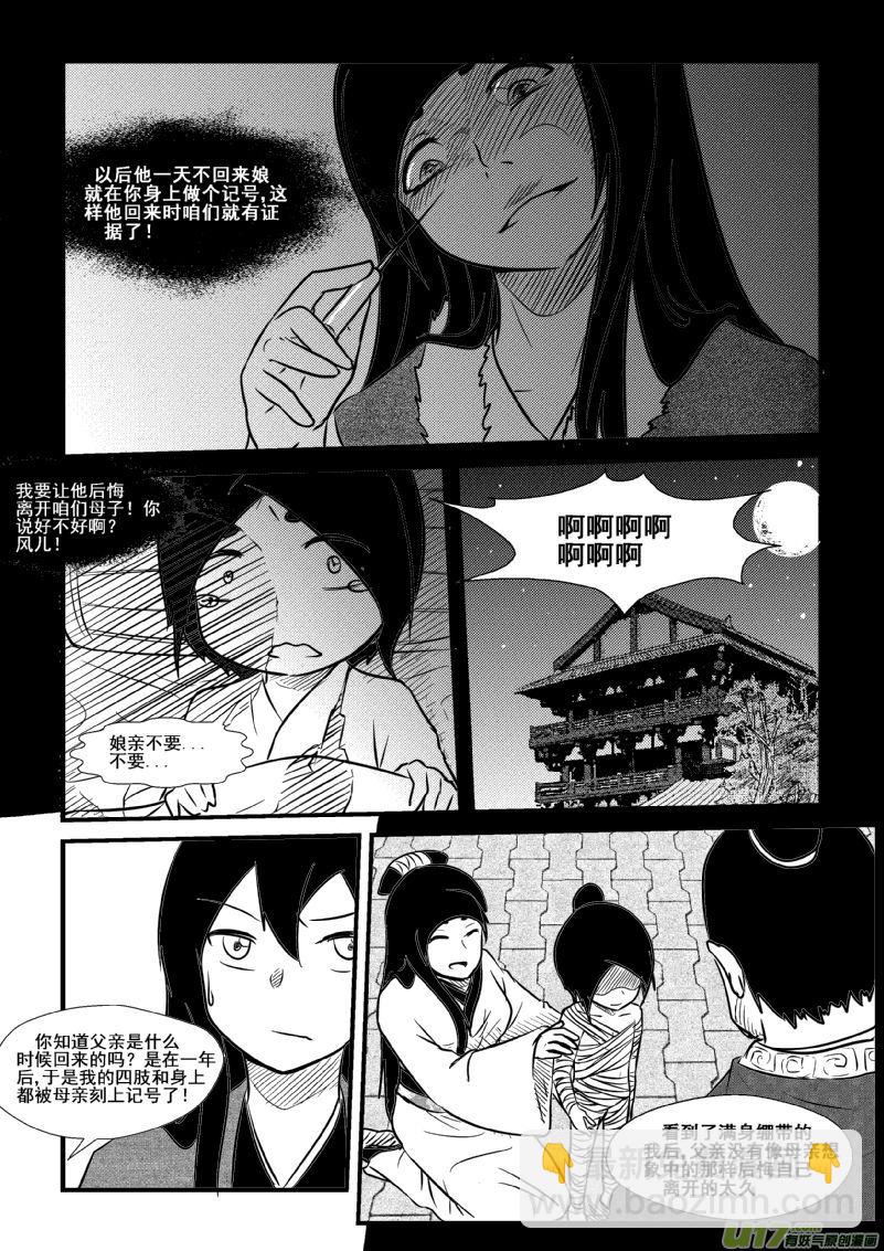 《我的XX不见了》第九十六话 第3页