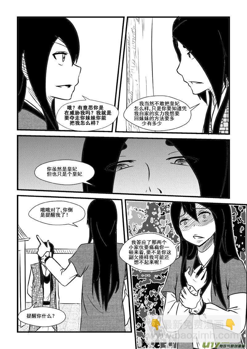 《我的XX不见了》第九十六话 第6页