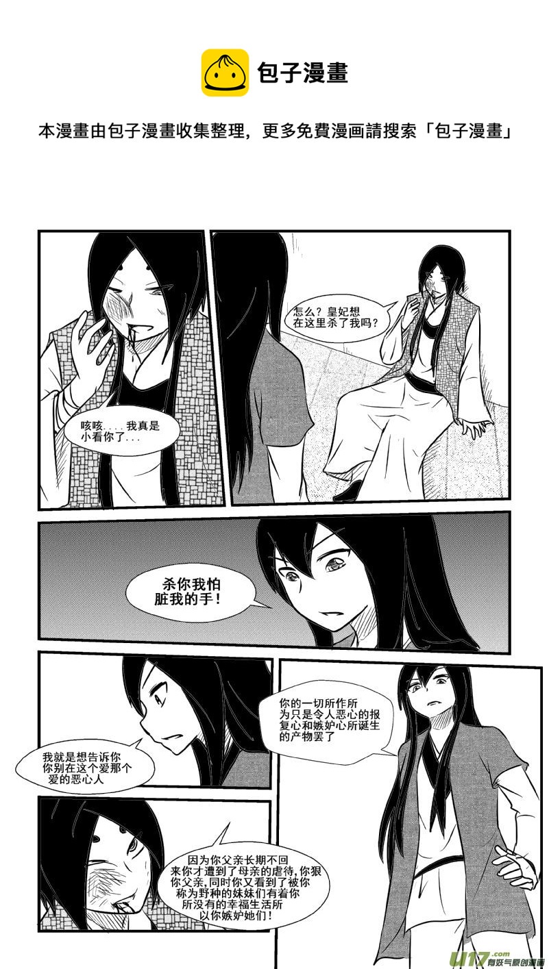 《我的XX不见了》第九十六话 第9页