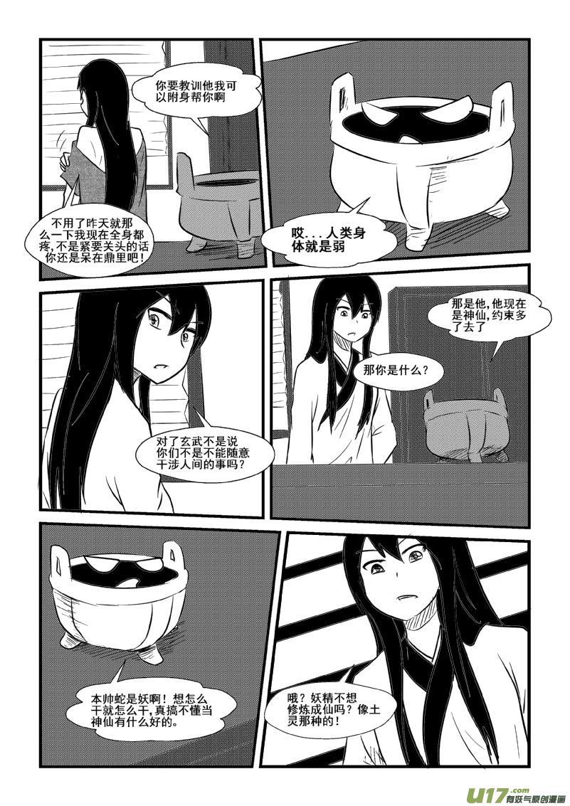 《我的XX不见了》第九十七话 第10页