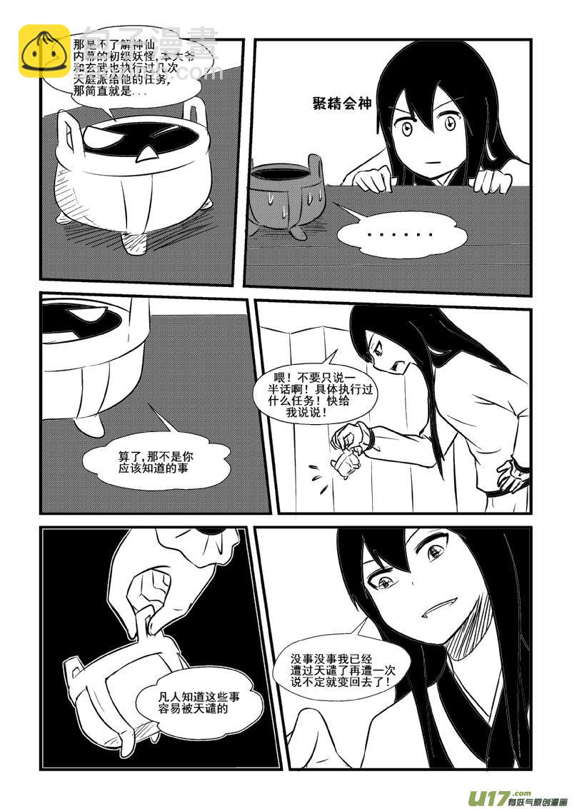 《我的XX不见了》第九十七话 第11页