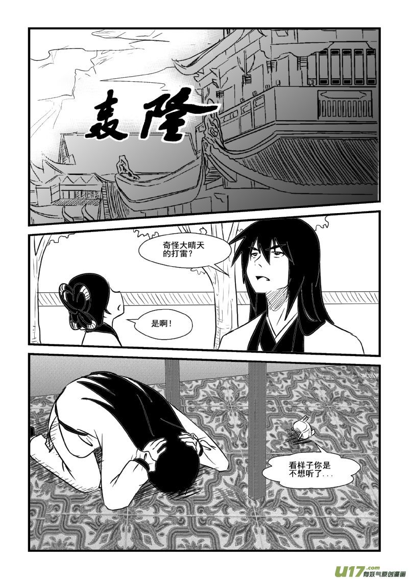 《我的XX不见了》第九十七话 第12页