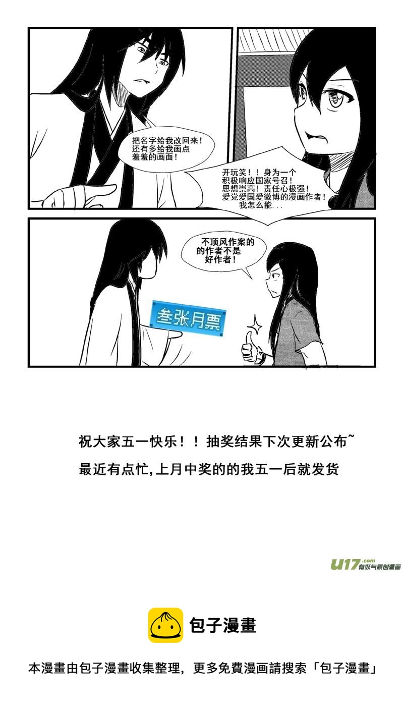 《我的XX不见了》第九十七话 第13页