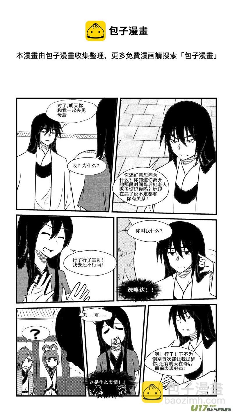 《我的XX不见了》第九十七话 第5页