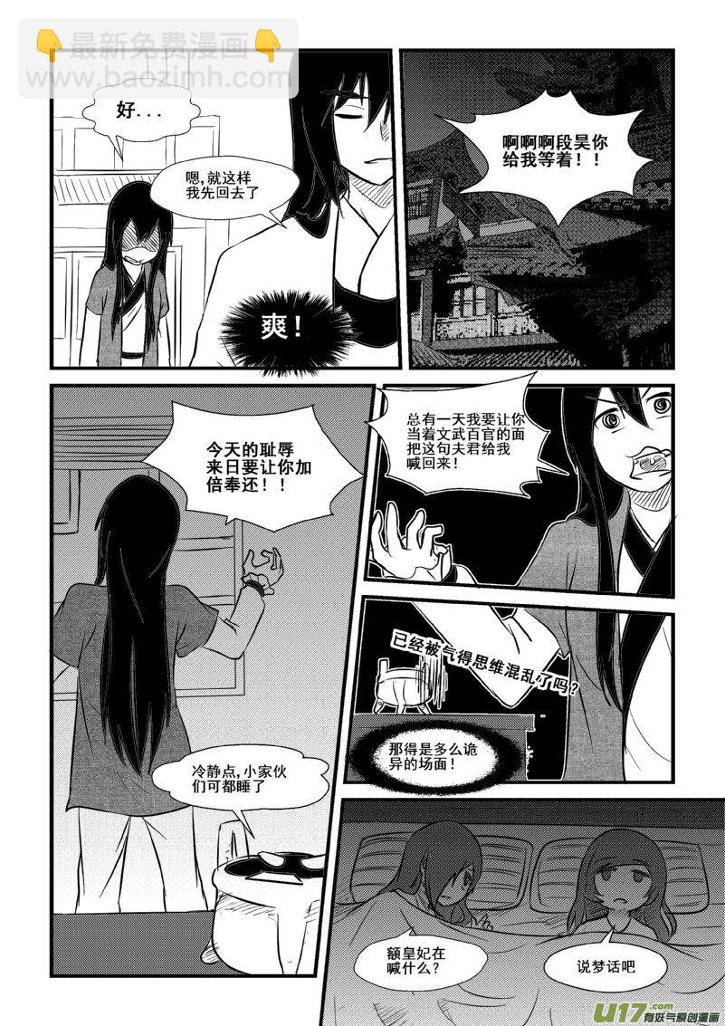 《我的XX不见了》第九十七话 第6页