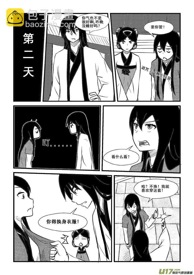 《我的XX不见了》第九十七话 第7页