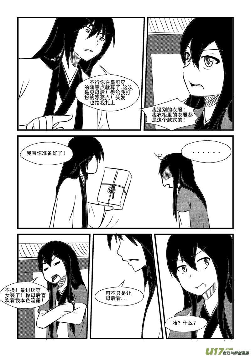 《我的XX不见了》第九十七话 第8页