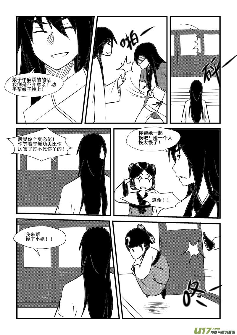《我的XX不见了》第九十七话 第9页