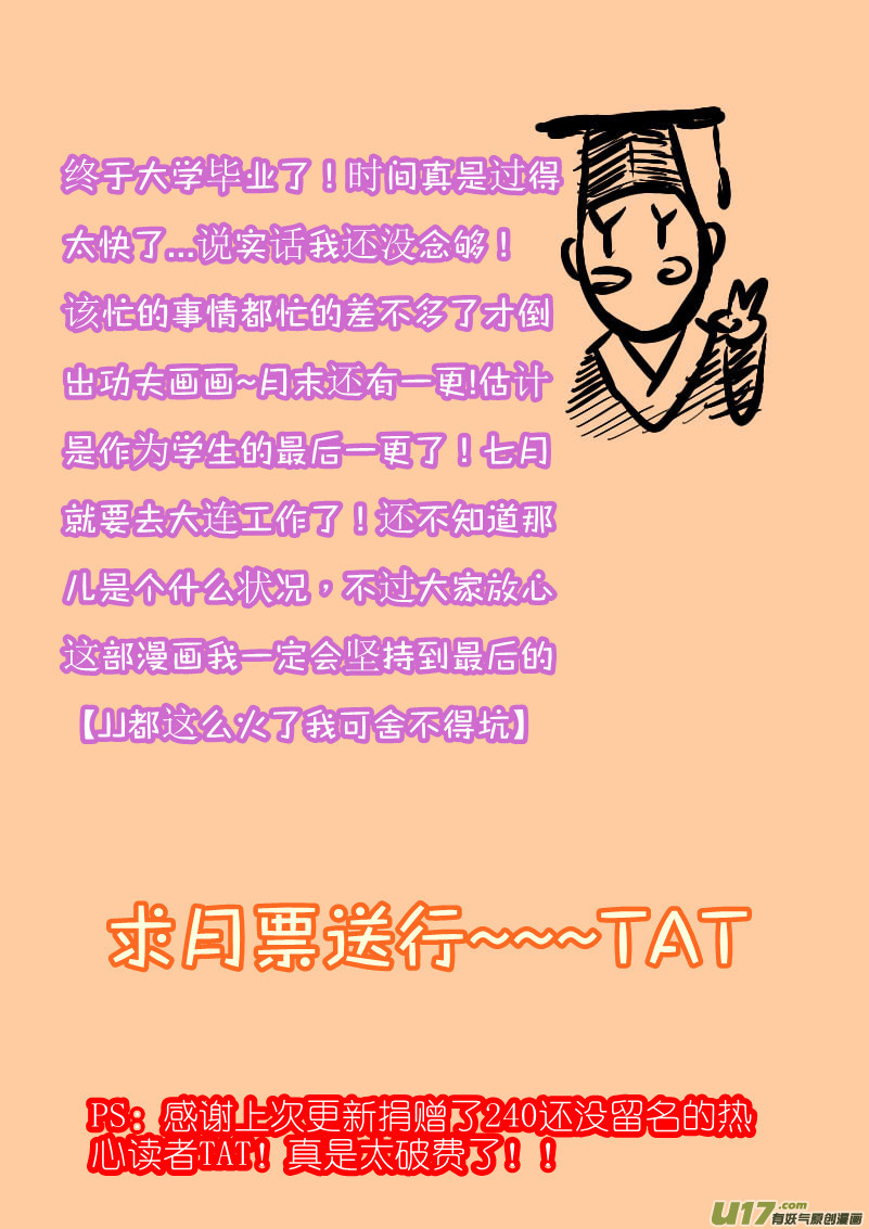 《我的XX不见了》第一零二话 第11页