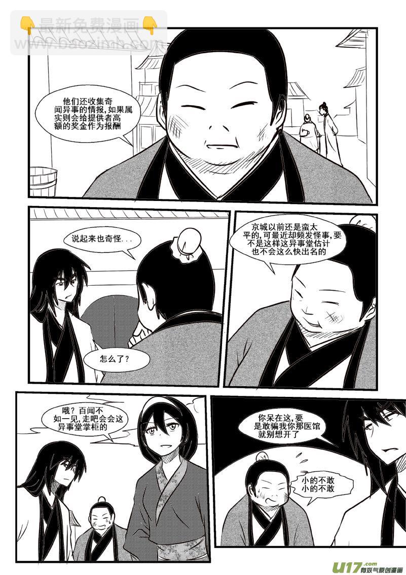 《我的XX不见了》第一零二话 第3页