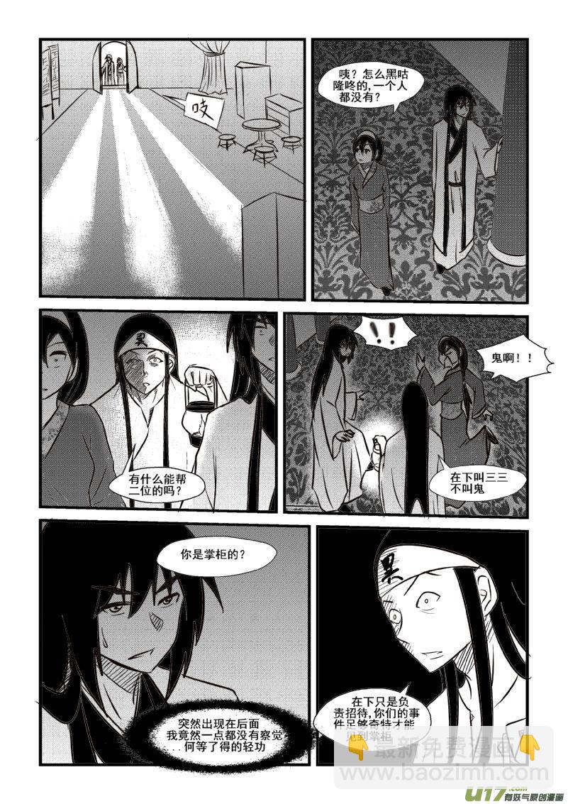 《我的XX不见了》第一零二话 第4页