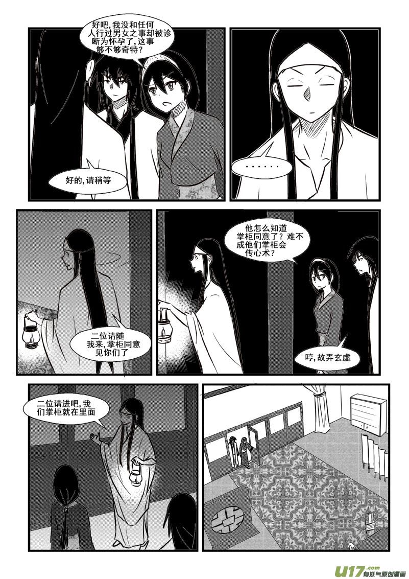 《我的XX不见了》第一零二话 第5页