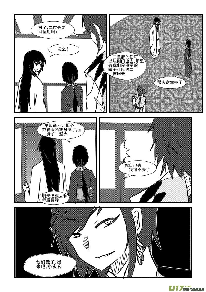 《我的XX不见了》第一零二话 第9页
