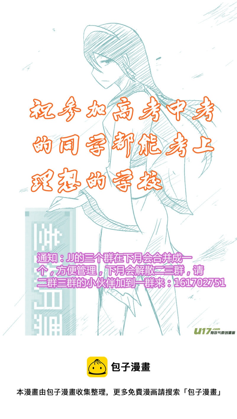 《我的XX不见了》第九十九话 第11页